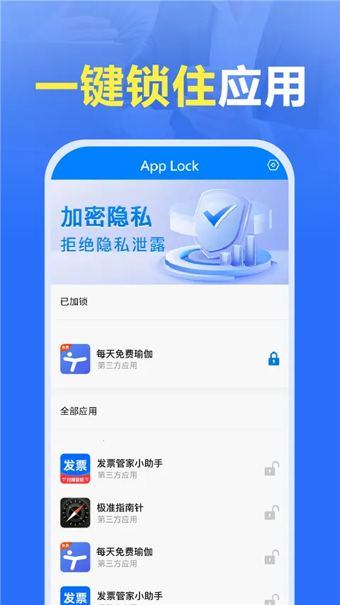 App Lock�����ֻ���v1.1.1�ֻ����ͼ0