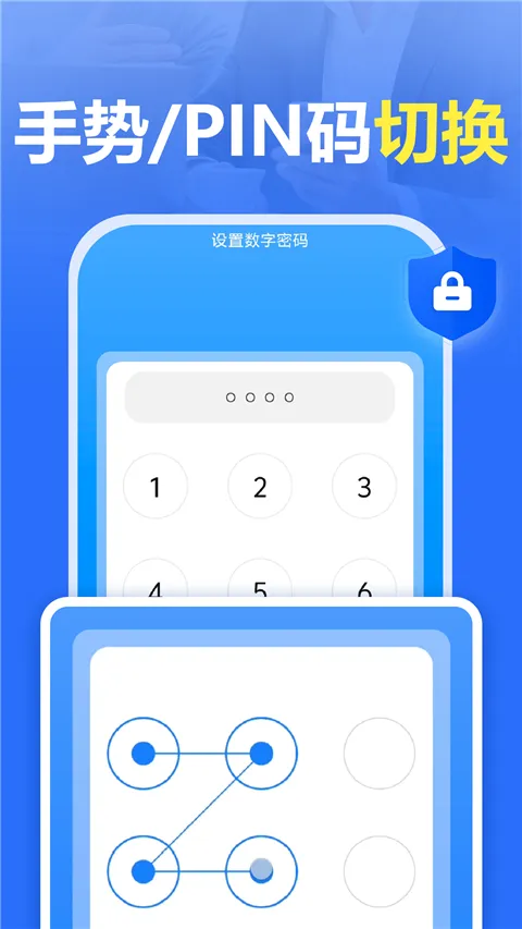 App Lock�����ֻ���v1.1.1�ֻ����ͼ2