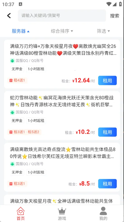 �����(��Ϸ���ƽ̨)v3.6.0�ٷ����ͼ4