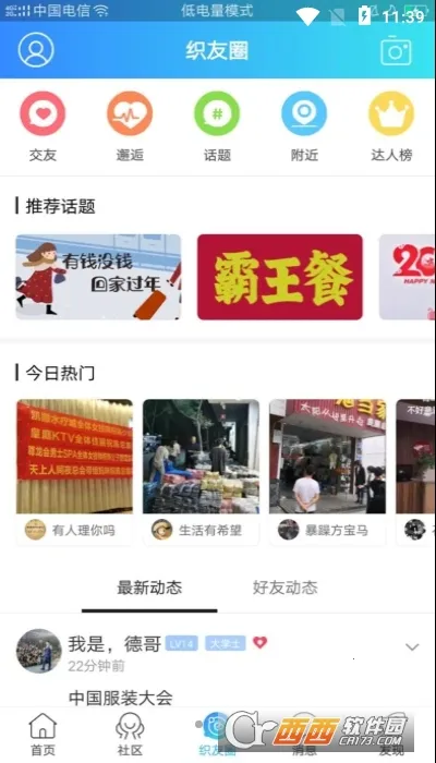 大织里(生活服务平台)v5.40手机版截图0