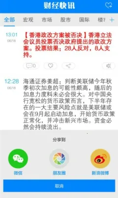 财经头条2026手机版v3.5.10手机版截图2
