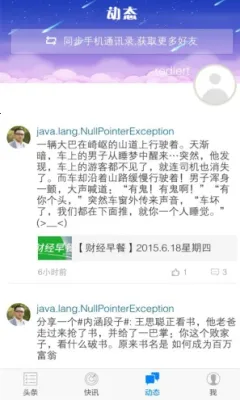 财经头条2026手机版v3.5.10手机版截图3