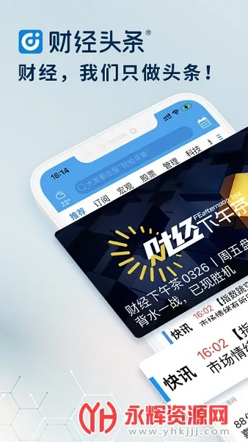 财经头条2026手机版 财经头条2026手机版