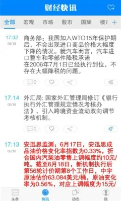 财经头条2026手机版v3.5.10手机版截图0