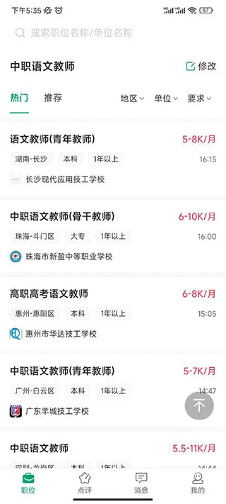 万行教师(教师求职app) 万行教师(教师求职app)