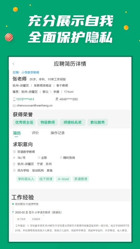 万行教师(教师求职app)v3.1.0手机版截图4