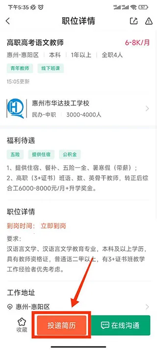 万行教师(教师求职app) 万行教师(教师求职app)