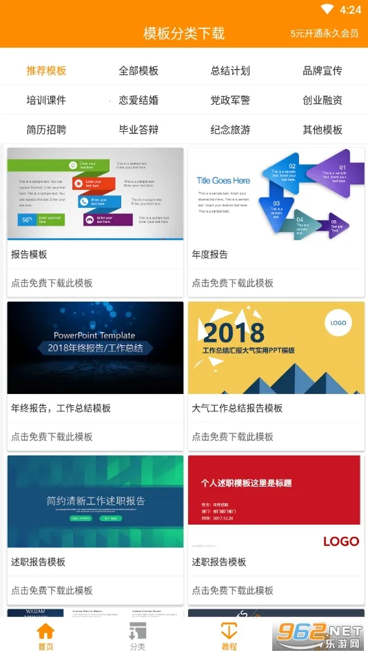 优品PPT免费模板2026手机版v6.0.5安卓版截图0