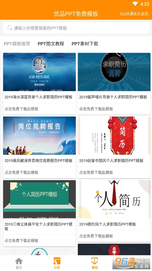 优品PPT免费模板2026手机版v6.0.5安卓版截图2