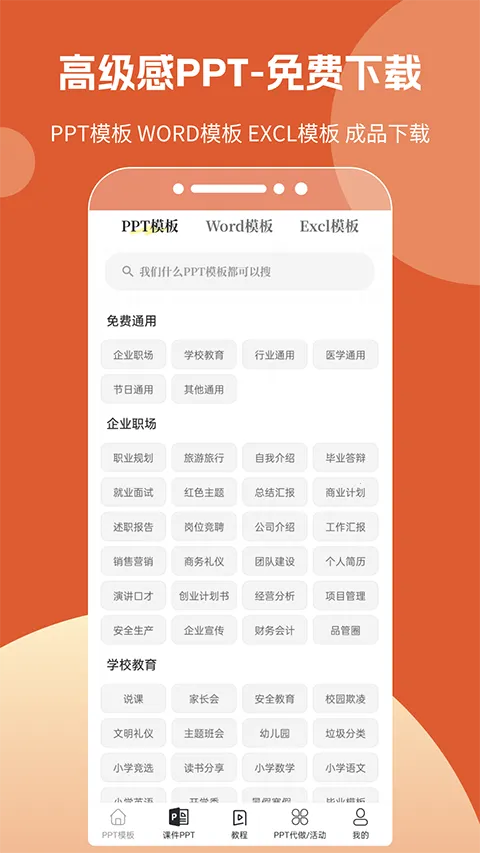 优品PPT免费模板2026手机版v6.0.5安卓版截图4
