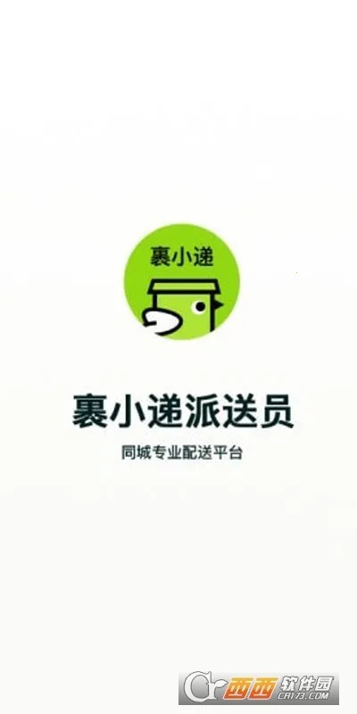 裹小递配送员2026手机版v3.1.7安卓版截图1