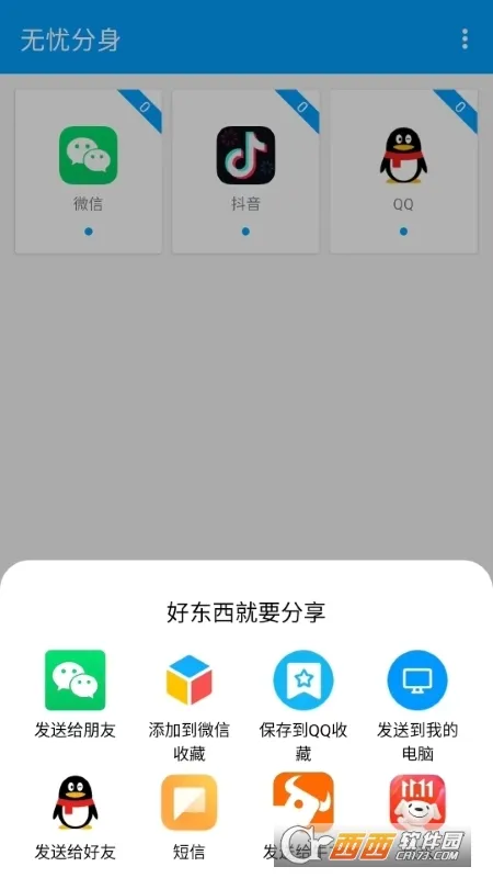 无忧分身2026手机版v1.3.2奇彩娱乐城截图1