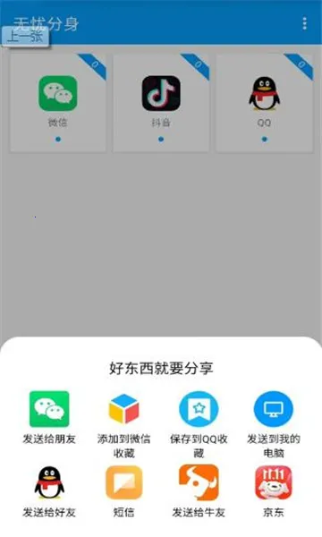 无忧分身2026手机版 无忧分身2026手机版