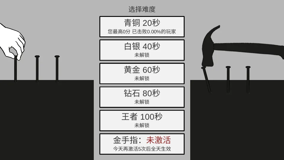 敲钉子2026最新版本v1.1.0正式版截图4