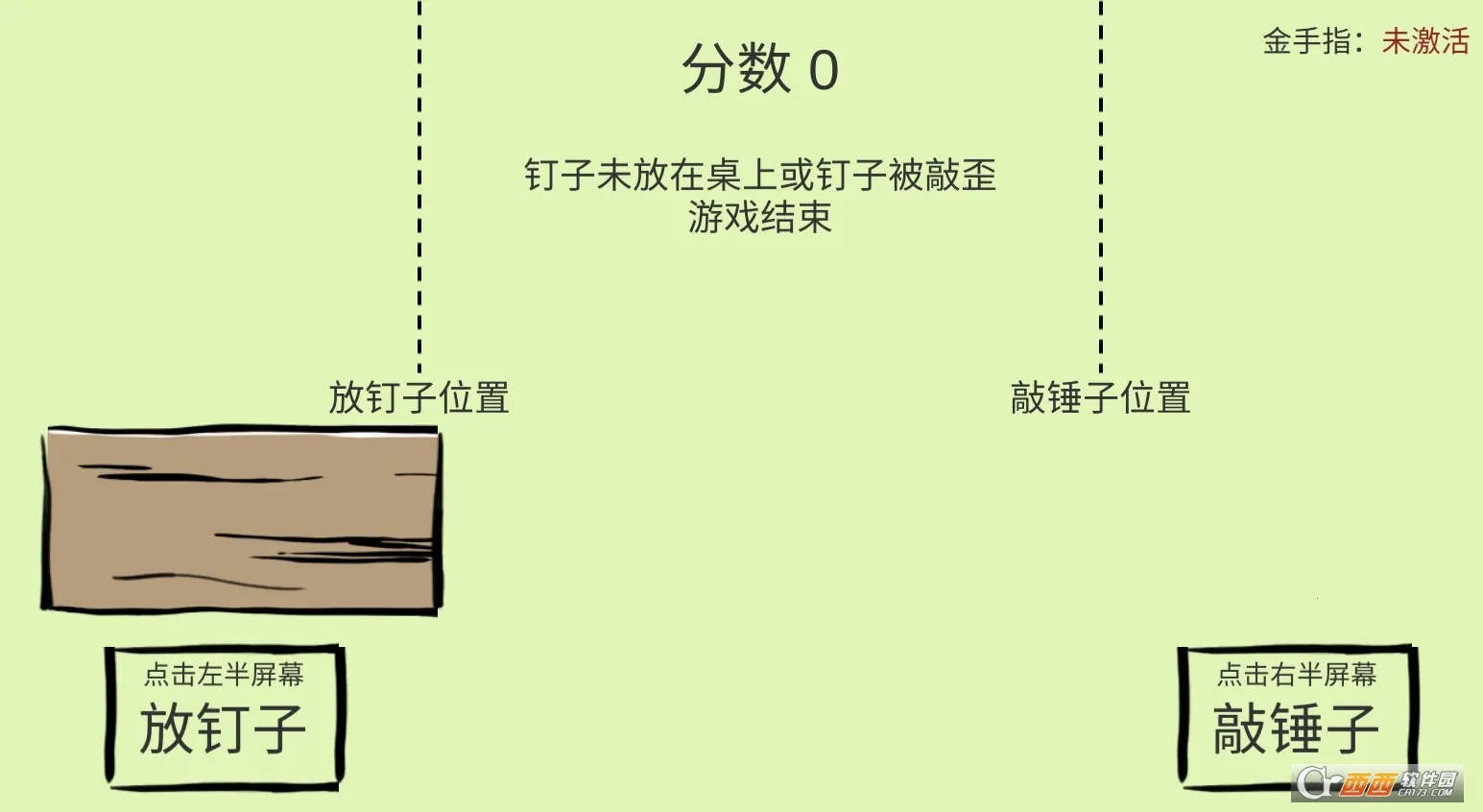 敲钉子2026最新版本v1.1.0正式版截图1