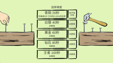 敲钉子2026手机版 敲钉子2026手机版