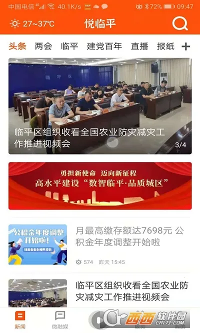 悦临平2026手机版 悦临平2026手机版