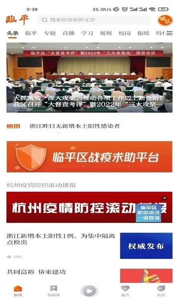 悦临平2026手机版v1.1.8免费版截图4