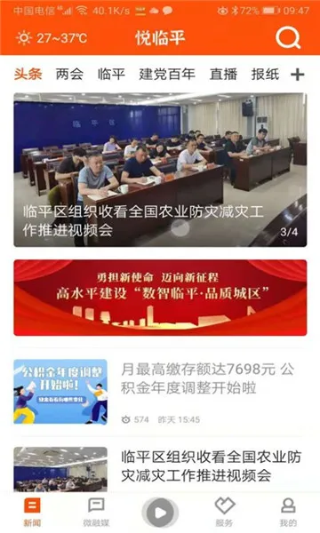 悦临平2026手机版v1.1.8免费版截图3