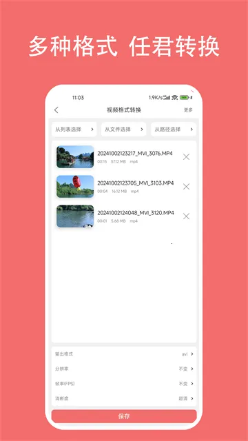 格式大师最新手机版v1.7.5官方版截图3