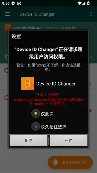 Device ID Changer2026官方最新版本 Device ID Changer2026官方最新版本