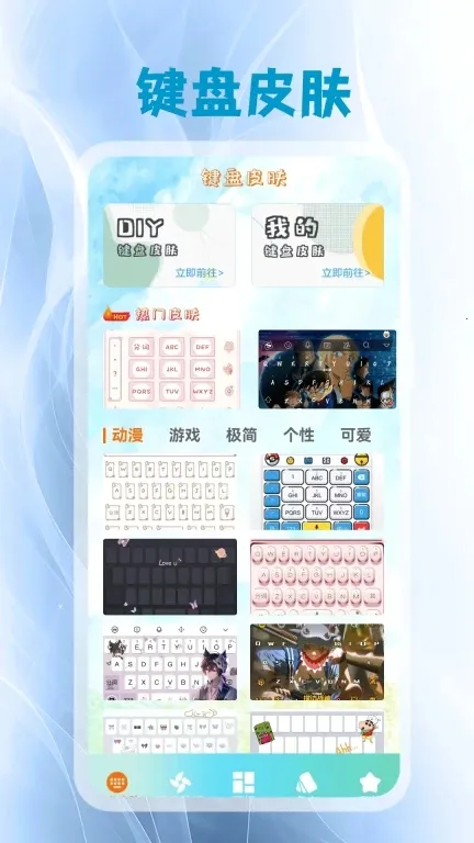 键盘皮肤2026手机版v1.0.2 奇彩娱乐城截图2