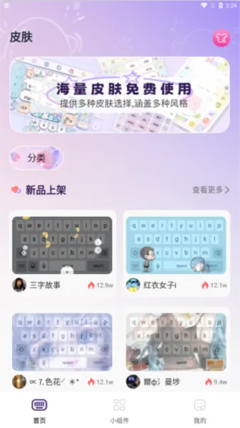 键盘皮肤免费 键盘皮肤免费