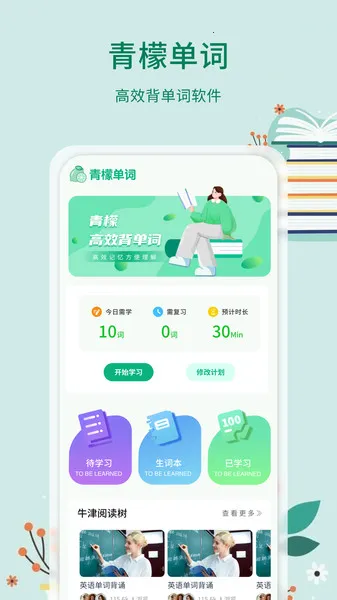 青檬单词2026最新版本v1.0.4 手机版截图3