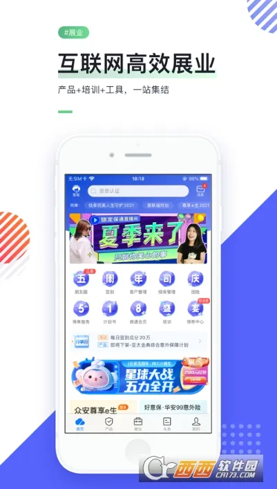 i云保最新手机版v10.1.0正式版截图2