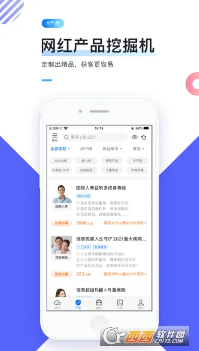 i云保最新手机版v10.1.0正式版截图1