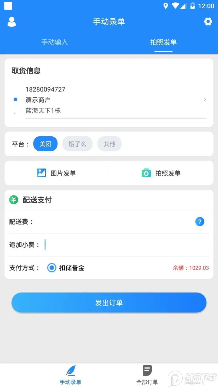 �������̻��������ֻ���v8.4.8��׿���ͼ2