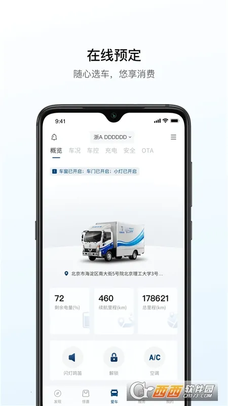 远程汽车2026最新版本v3.21.6正式版截图0