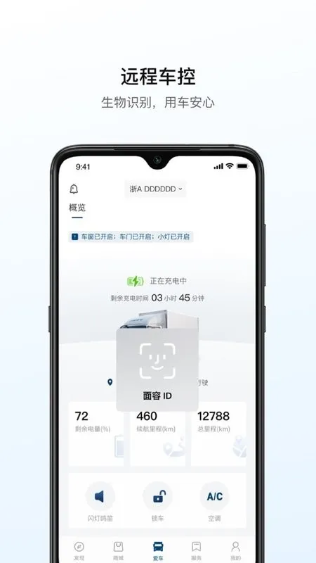 远程汽车2026最新版本v3.21.6正式版截图3