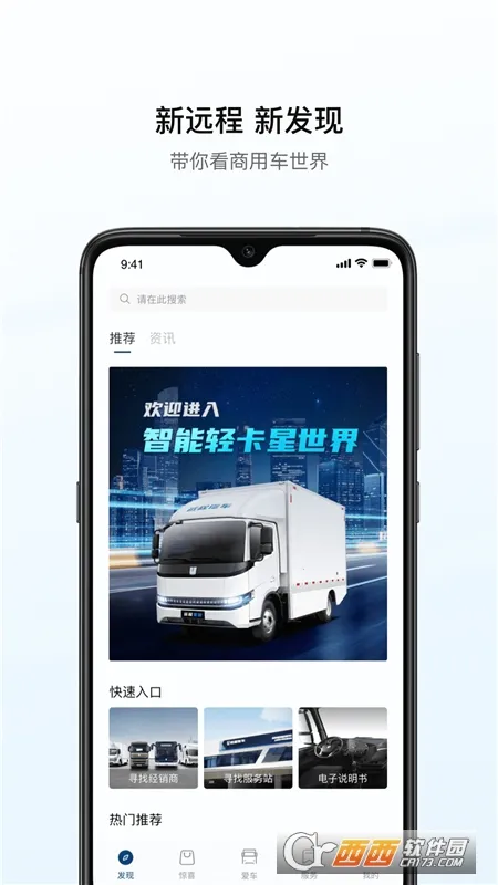 远程汽车2026最新版本v3.21.6正式版截图2