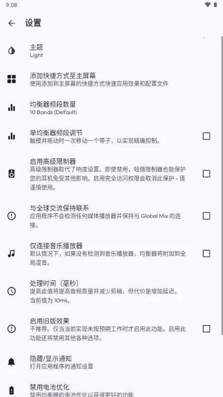 均衡器2026手机版 均衡器2026手机版