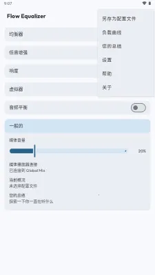 均衡器2026手机版 均衡器2026手机版