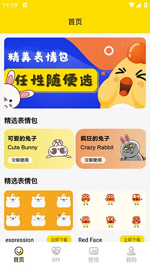 兔子表情包最新奇彩娱乐城v1.5官方版截图2