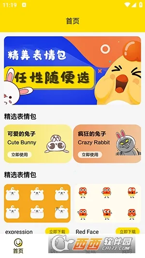 兔子表情包最新奇彩娱乐城 兔子表情包最新奇彩娱乐城