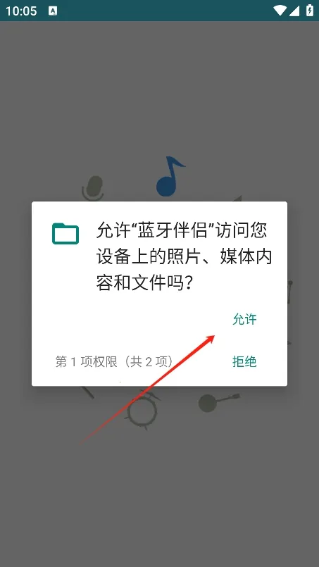 蓝牙伴侣2026手机版 蓝牙伴侣2026手机版