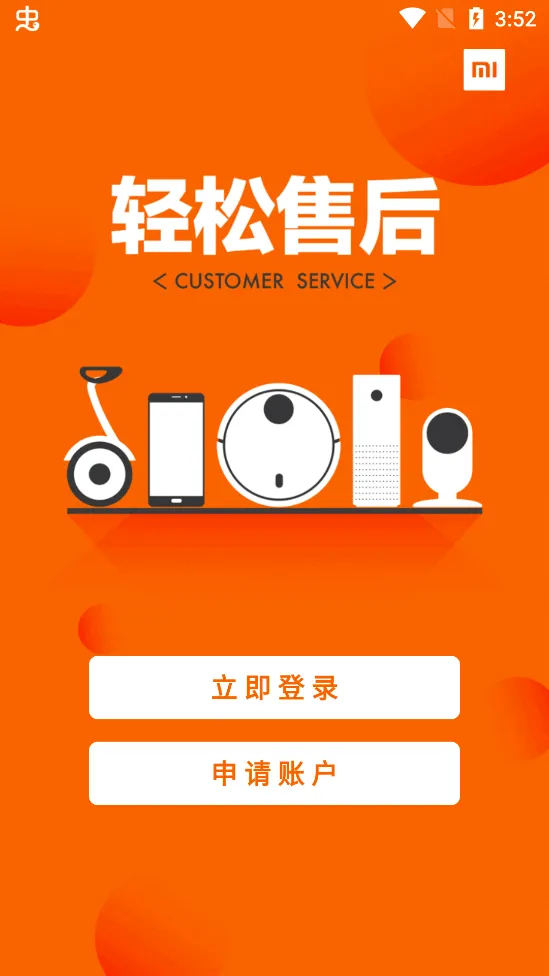 小米售后2026官方最新版本v1.4.7免费版截图2