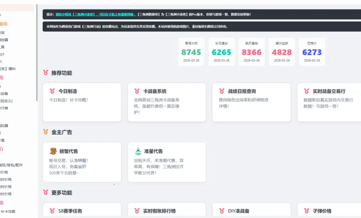 三角洲数据帝工具2026手机版v1.0 正式版截图2