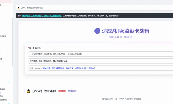 三角洲数据帝工具2026手机版v1.0 正式版截图3