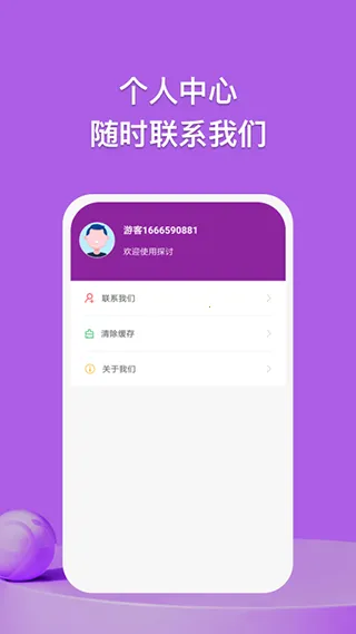 ̽��2026�ֻ���v1.1.5��ʽ���ͼ4