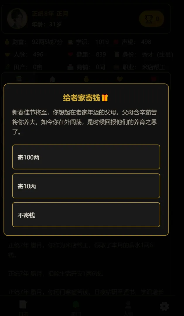 ���˰���־������ƪ2026���°汾v1.0.7�ֻ����ͼ4