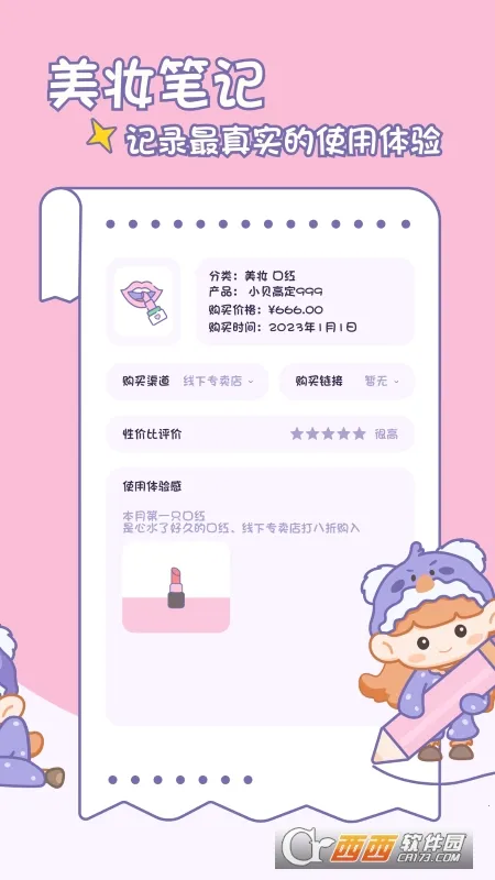 小贝记账2026奇彩娱乐城本v2.1.3官方版截图4