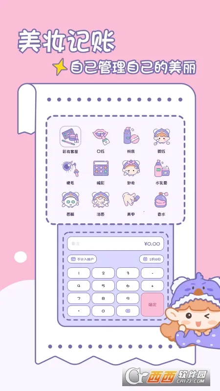 小贝记账2026奇彩娱乐城本v2.1.3官方版截图3