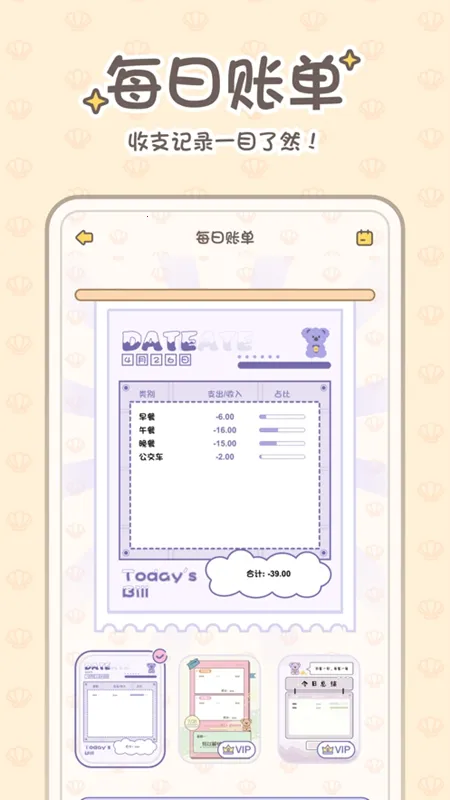 小贝记账2026奇彩娱乐城本v2.1.3官方版截图1
