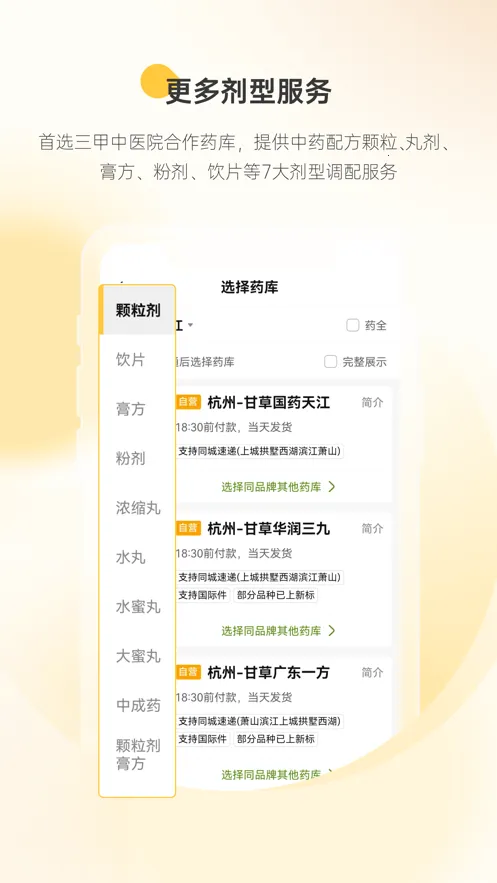 甘草医生2026手机版v5.2.2安卓版截图3