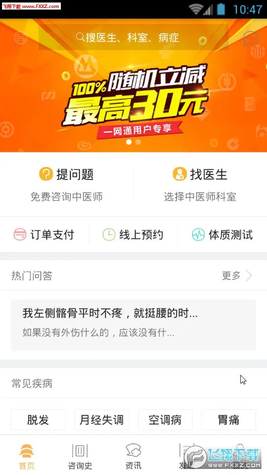 甘草医生2026手机版v5.2.2安卓版截图1