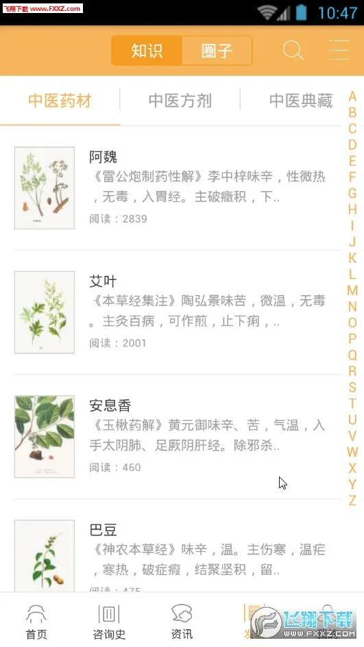 甘草医生2026手机版v5.2.2安卓版截图0